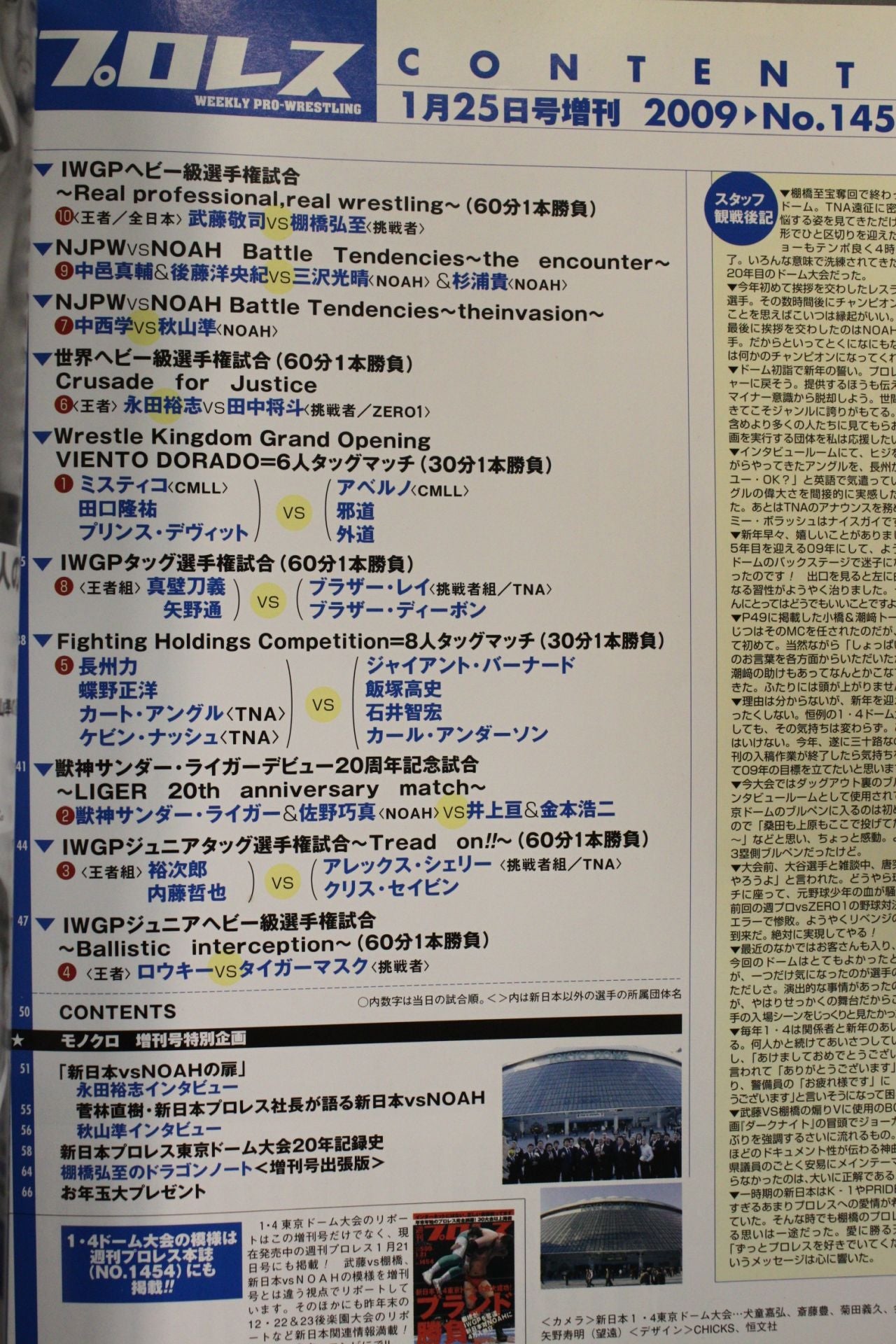 週刊プロレス1455