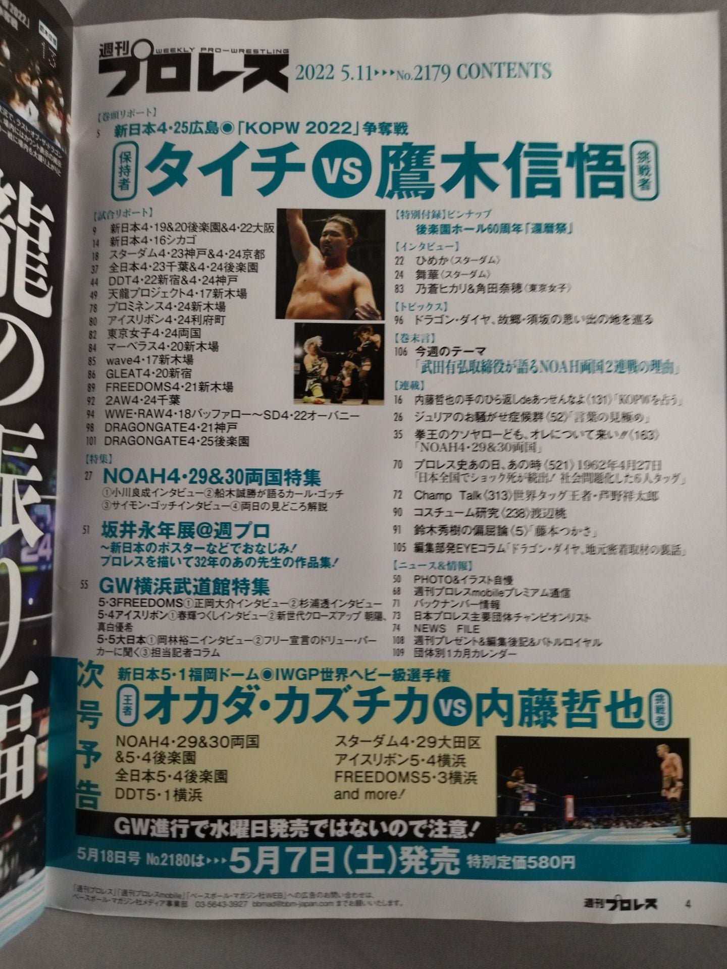 週刊プロレス2179