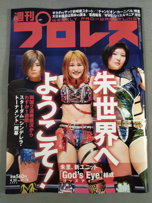 週刊プロレス2175