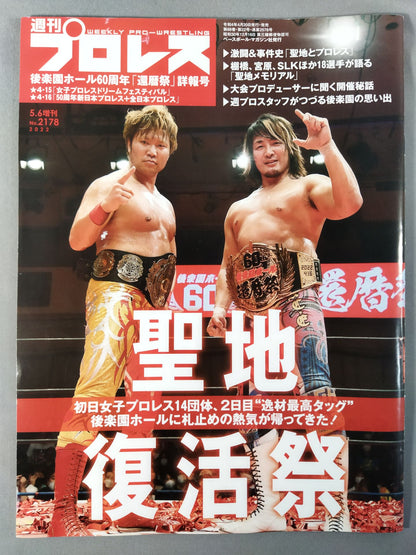 週刊プロレス2178