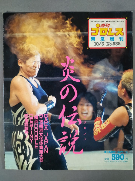 週刊プロレス938