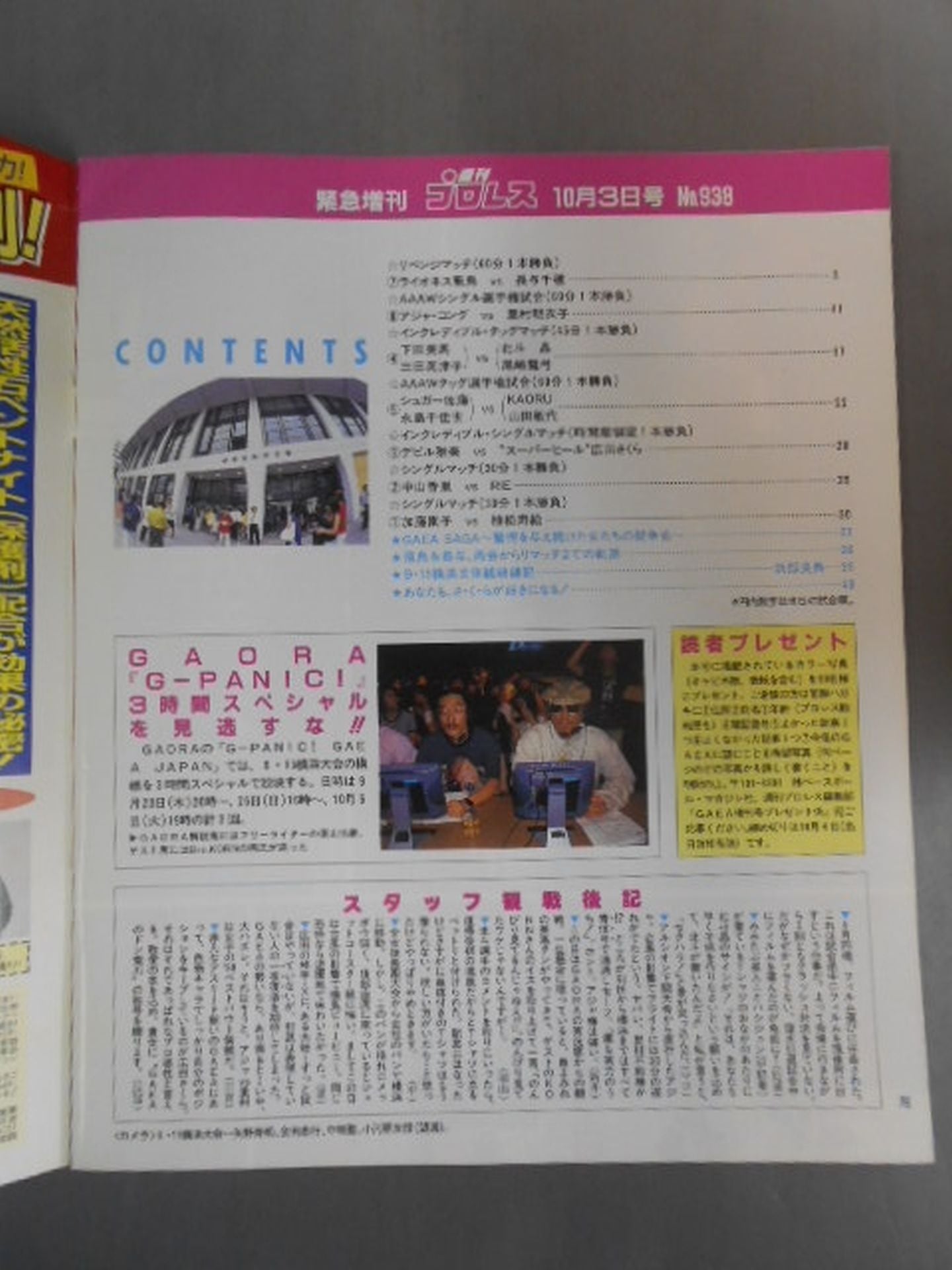 週刊プロレス938