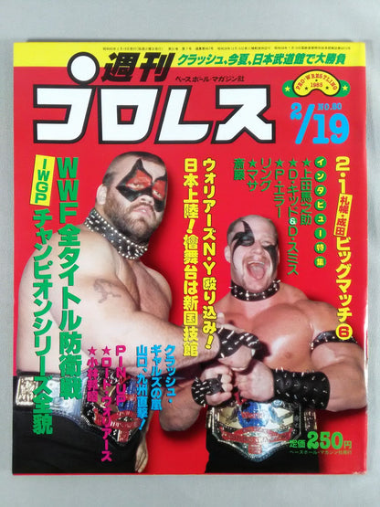 Weekly Pro Wrestling 80