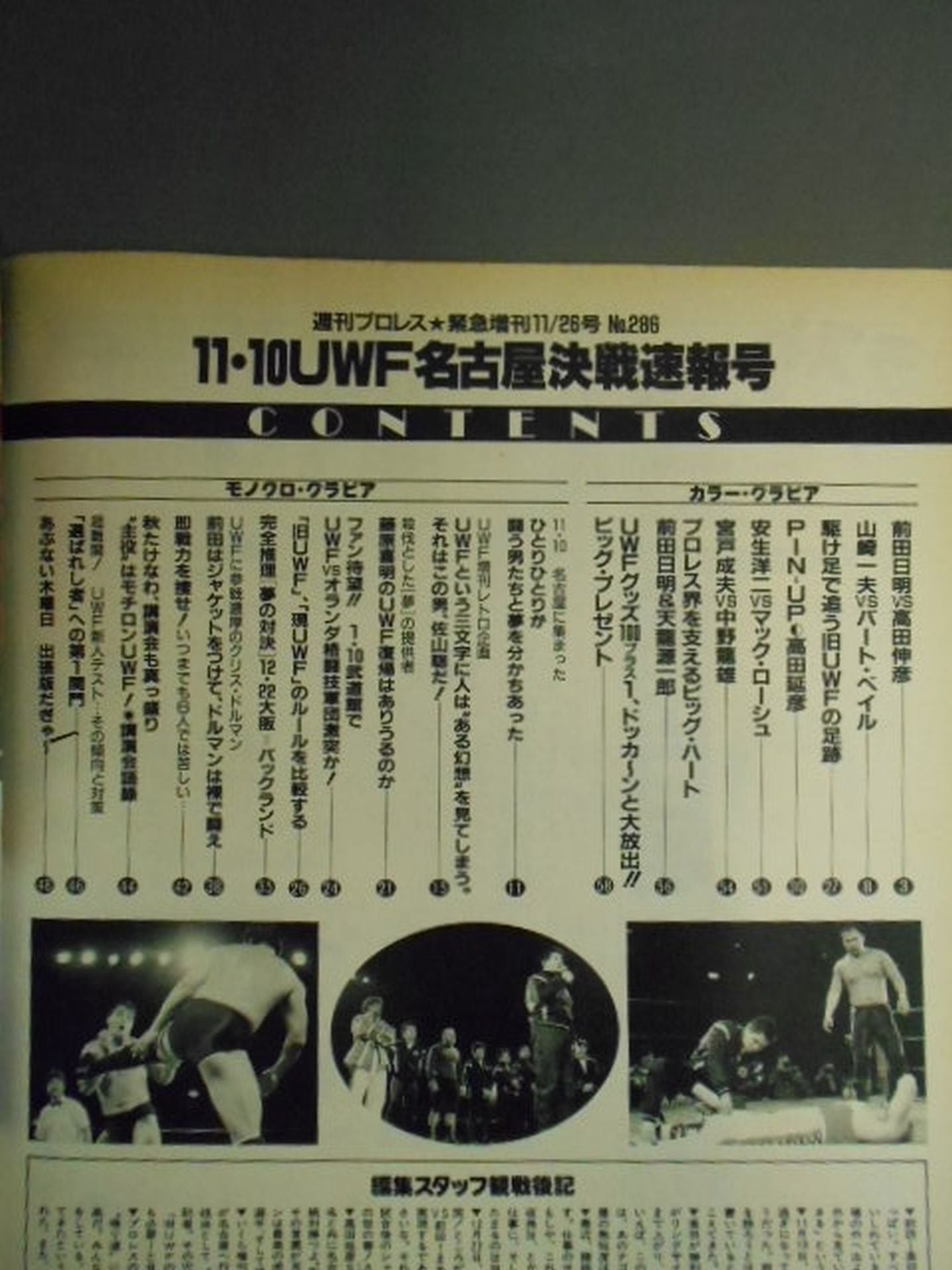 週刊プロレス286