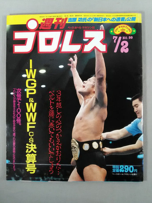 週刊プロレス99