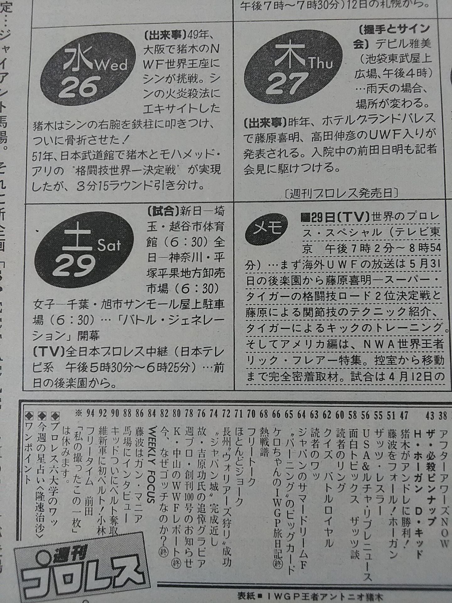 週刊プロレス99