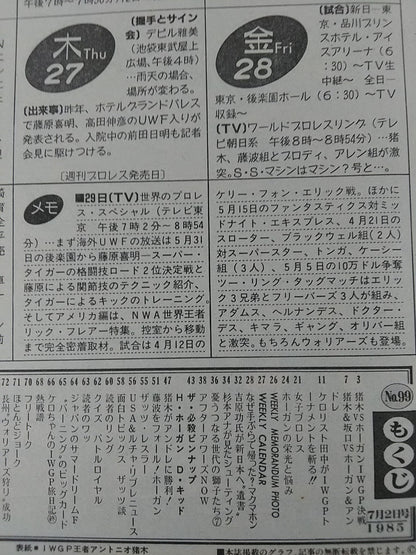 週刊プロレス99