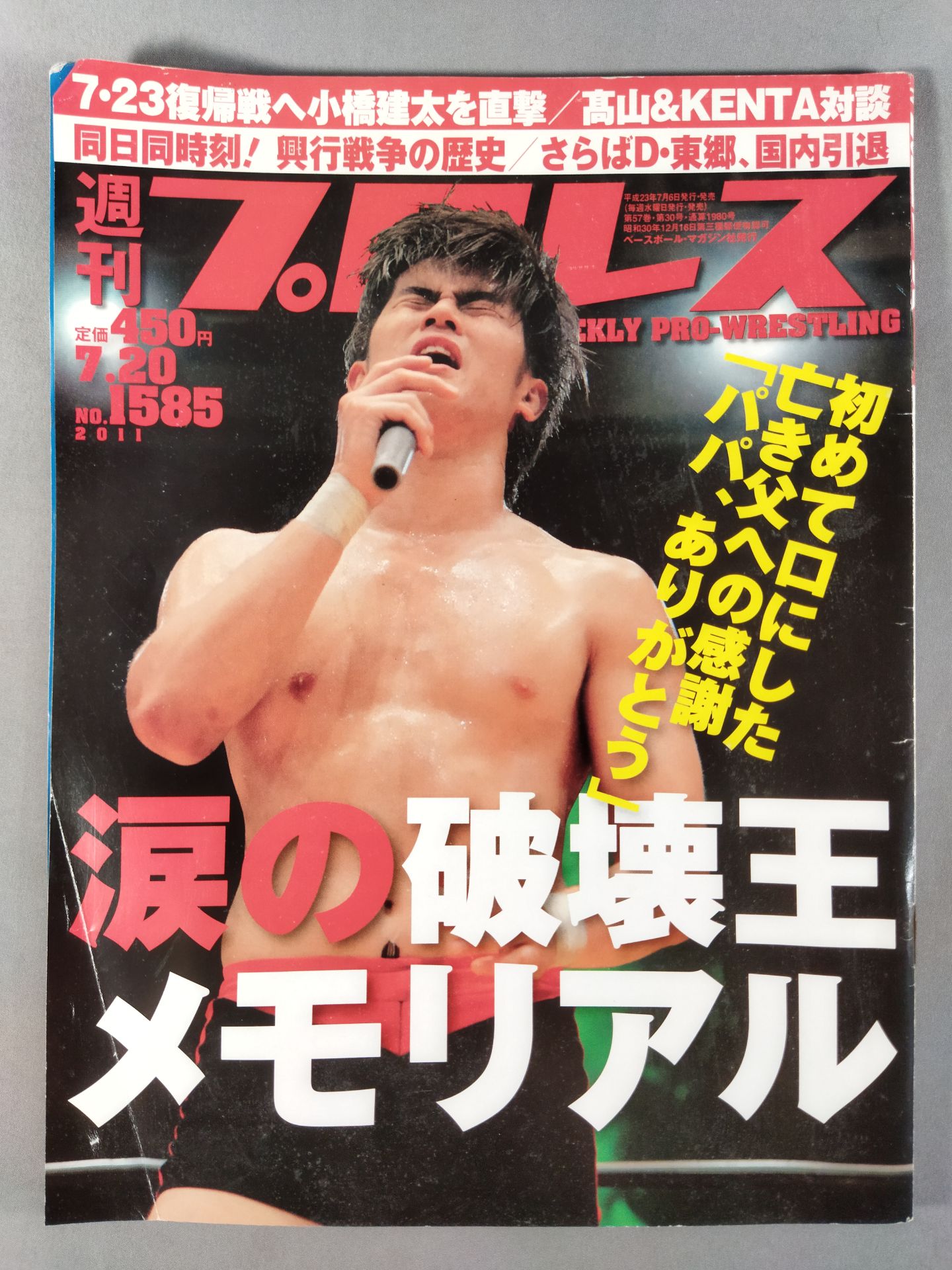 Weekly Pro Wrestling  1585