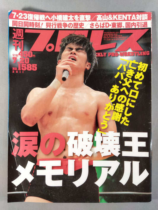 Weekly Pro Wrestling  1585