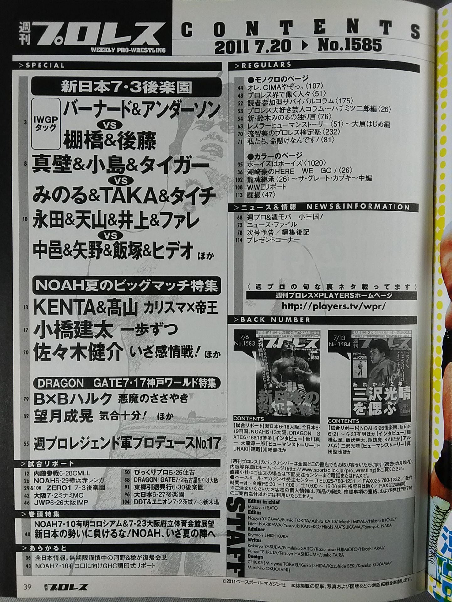 Weekly Pro Wrestling  1585