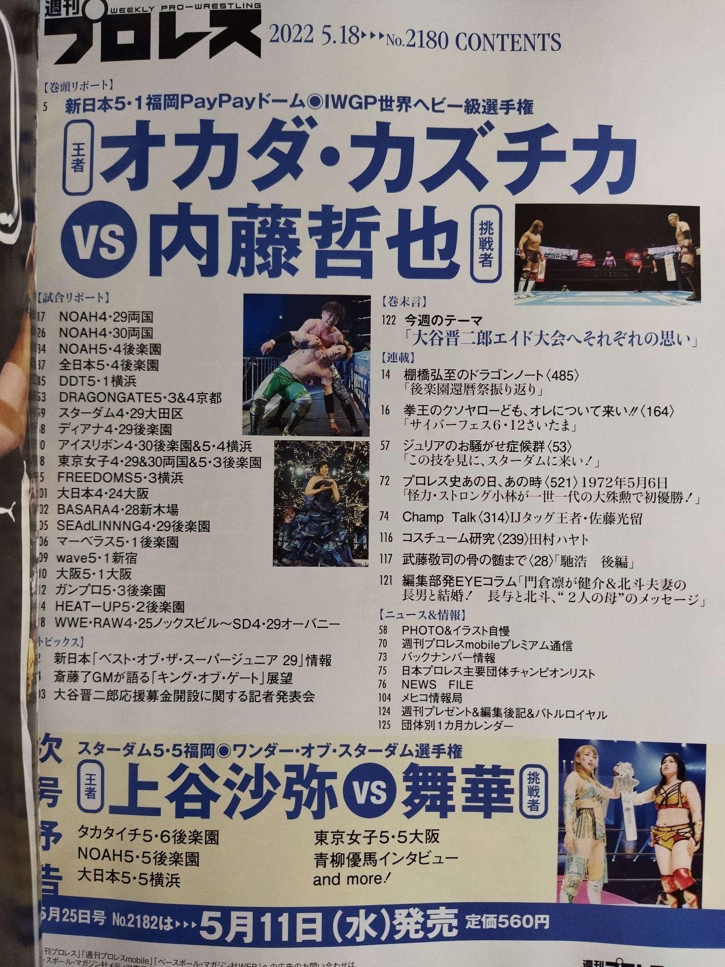 週刊プロレス2180