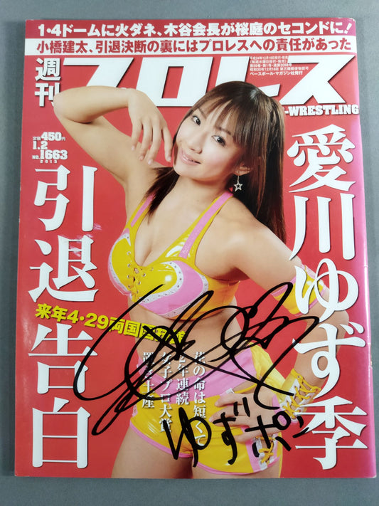 【愛川ゆず季 直筆サイン入り】週刊プロレス1663