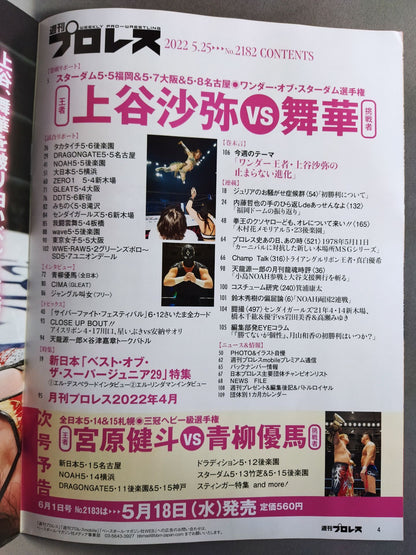 週刊プロレス2182