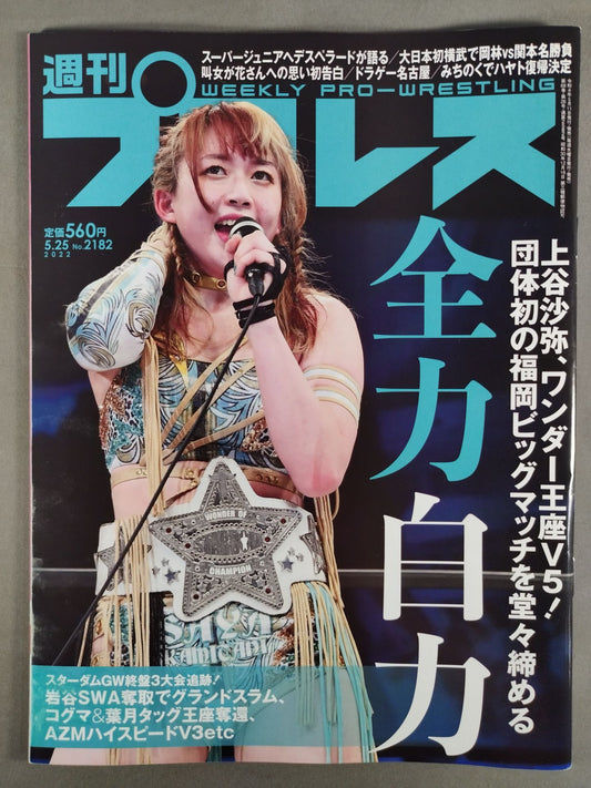 週刊プロレス2182