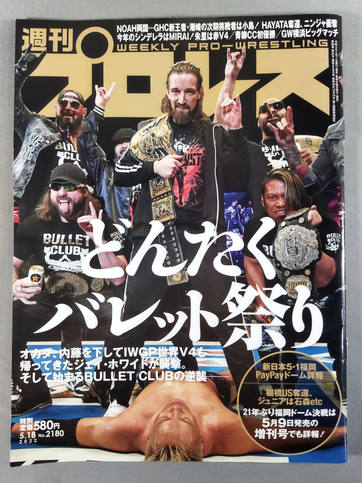 Weekly Pro Wrestling 2180
