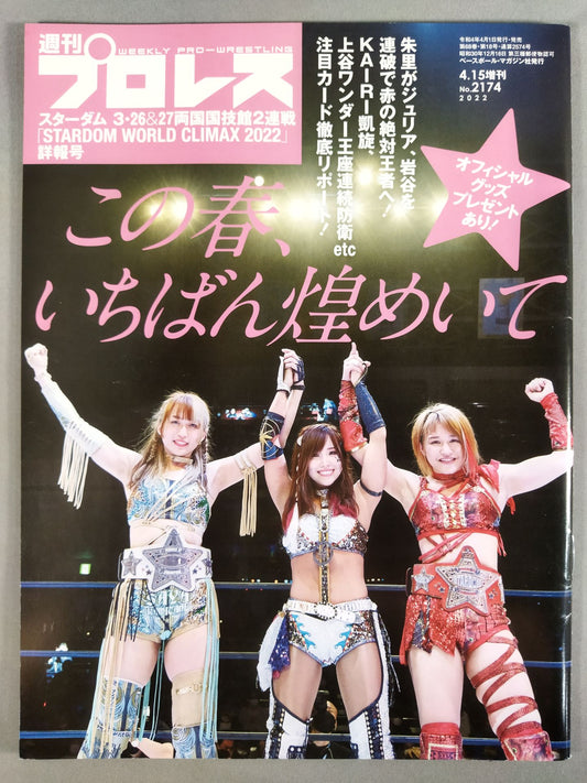 Weekly Pro Wrestling 2174