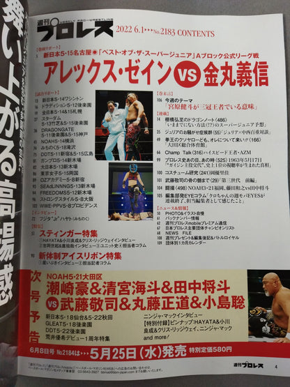 週刊プロレス2183