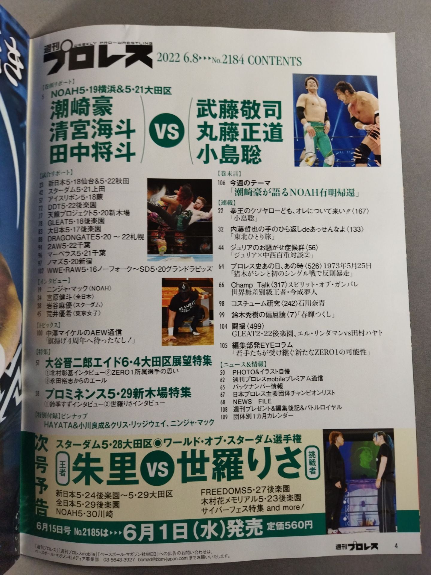 週刊プロレス2184