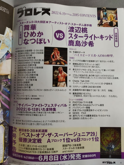 週刊プロレス2185