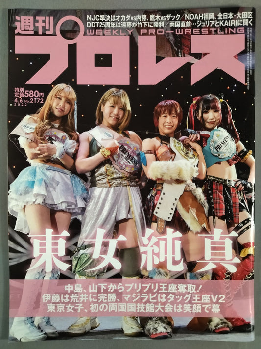 週刊プロレス2172