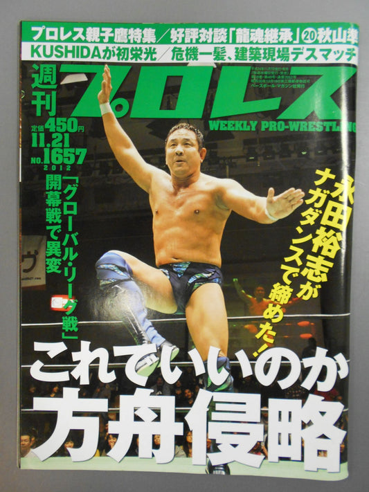 Weekly Pro Wrestling  1657