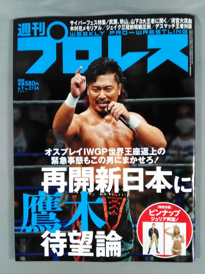 週刊プロレス2124