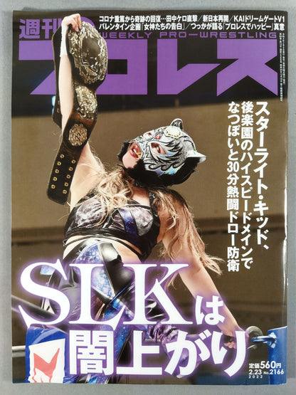 週刊プロレス2166