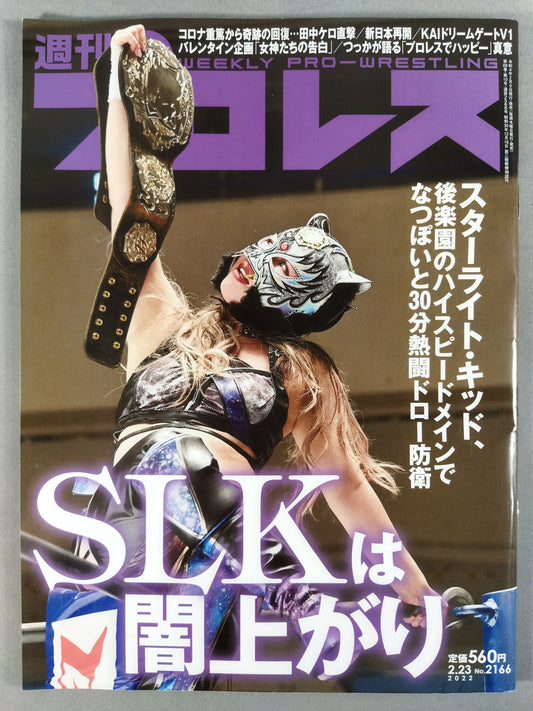 週刊プロレス2166