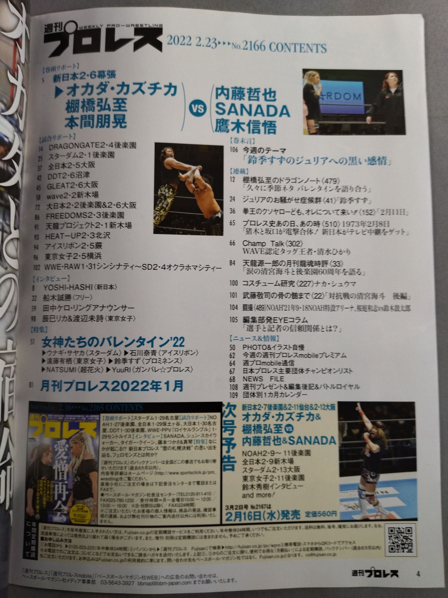 週刊プロレス2166