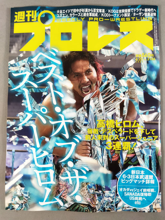 週刊プロレス2186