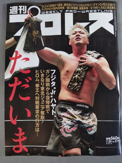 週刊プロレス2191