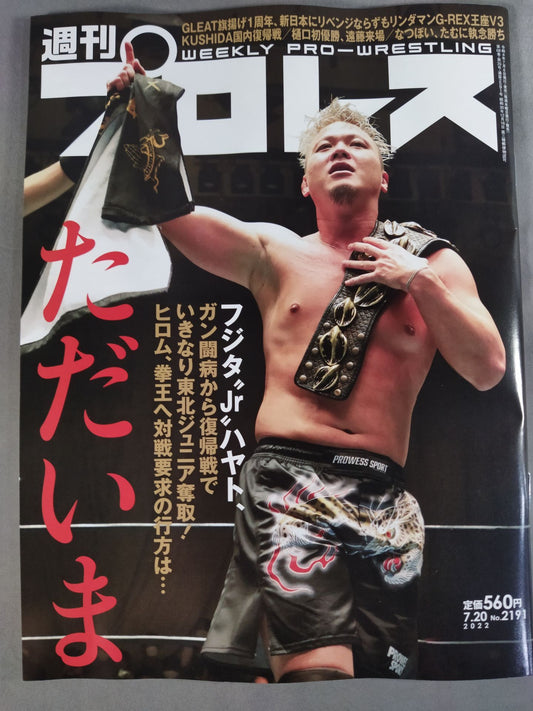 週刊プロレス2191