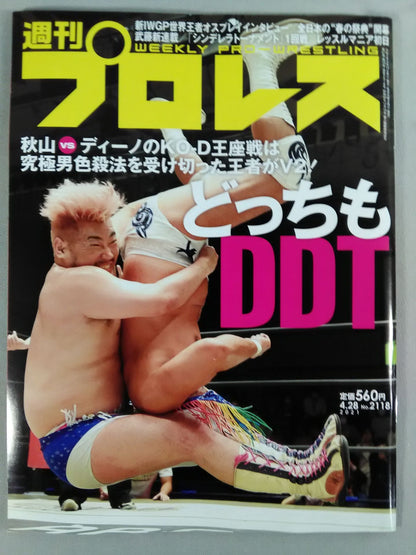 Weekly Pro Wrestling 2118