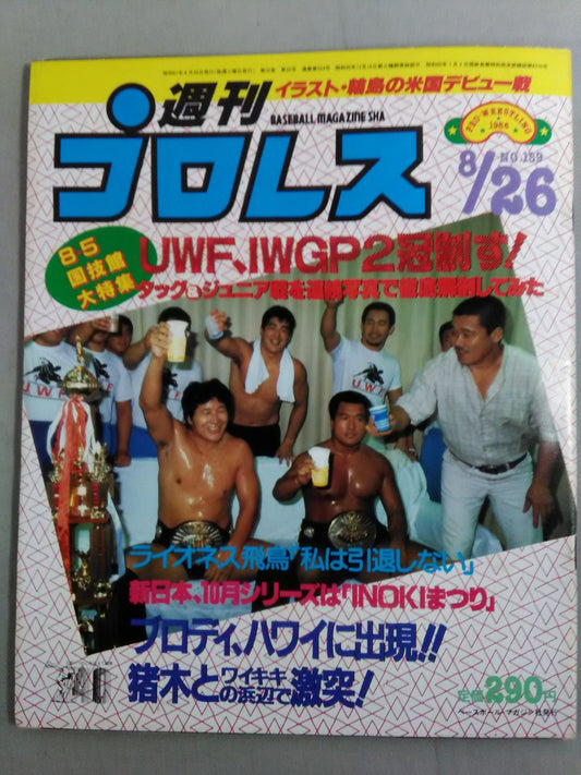 週刊プロレス159