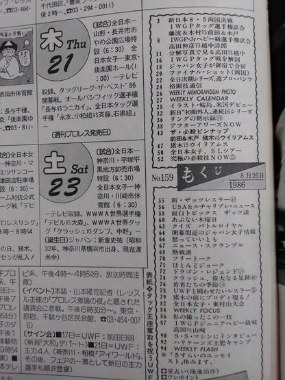 週刊プロレス159