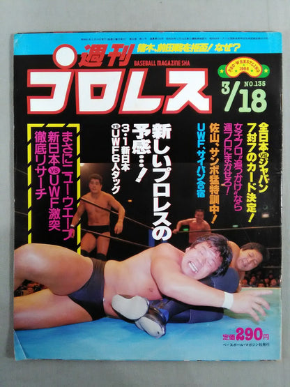 Weekly Pro Wrestling  135