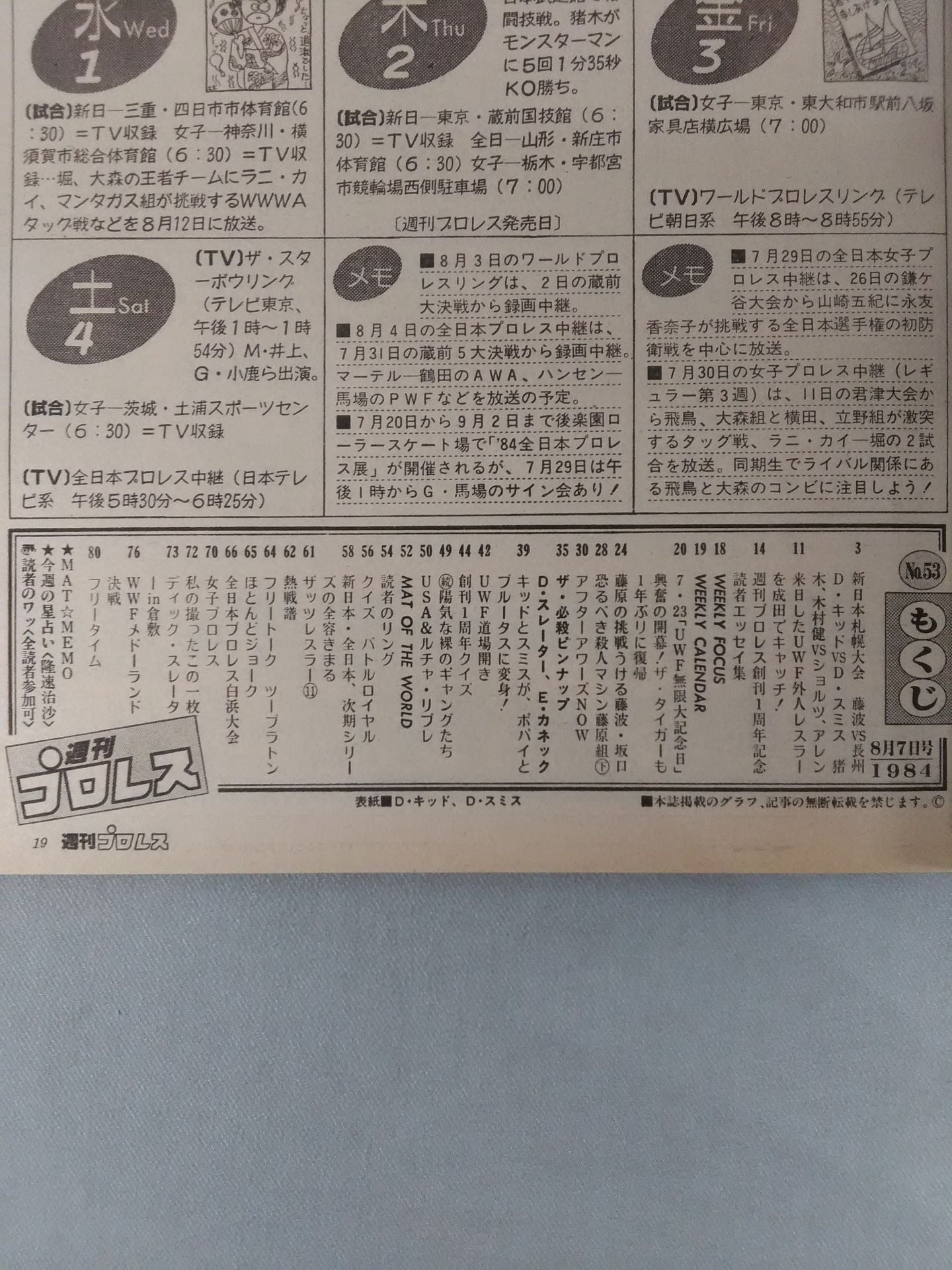 週刊プロレス53