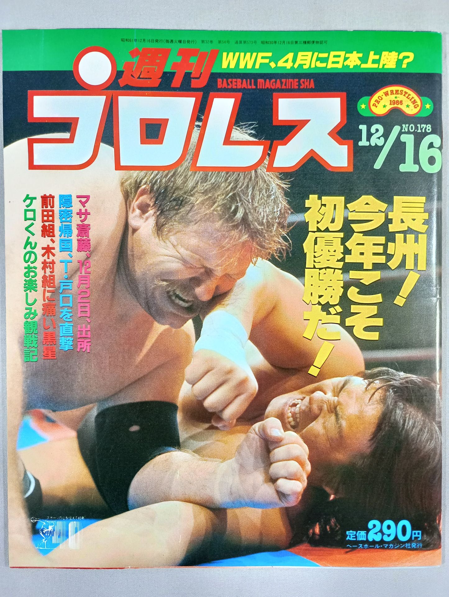 週刊プロレス178