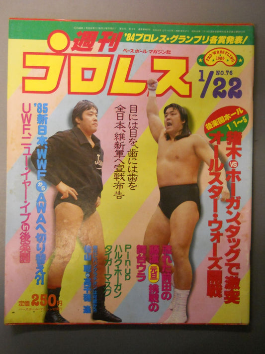 週刊プロレス76