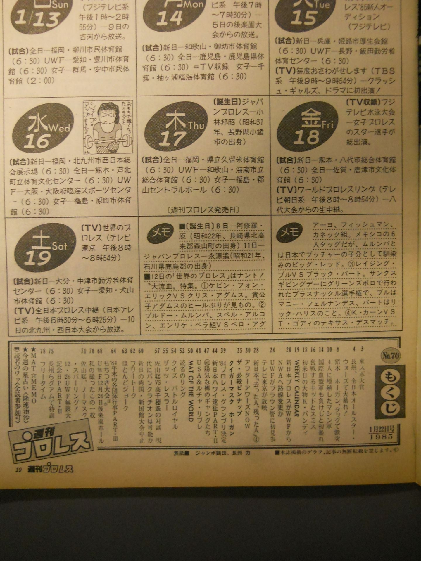 週刊プロレス76
