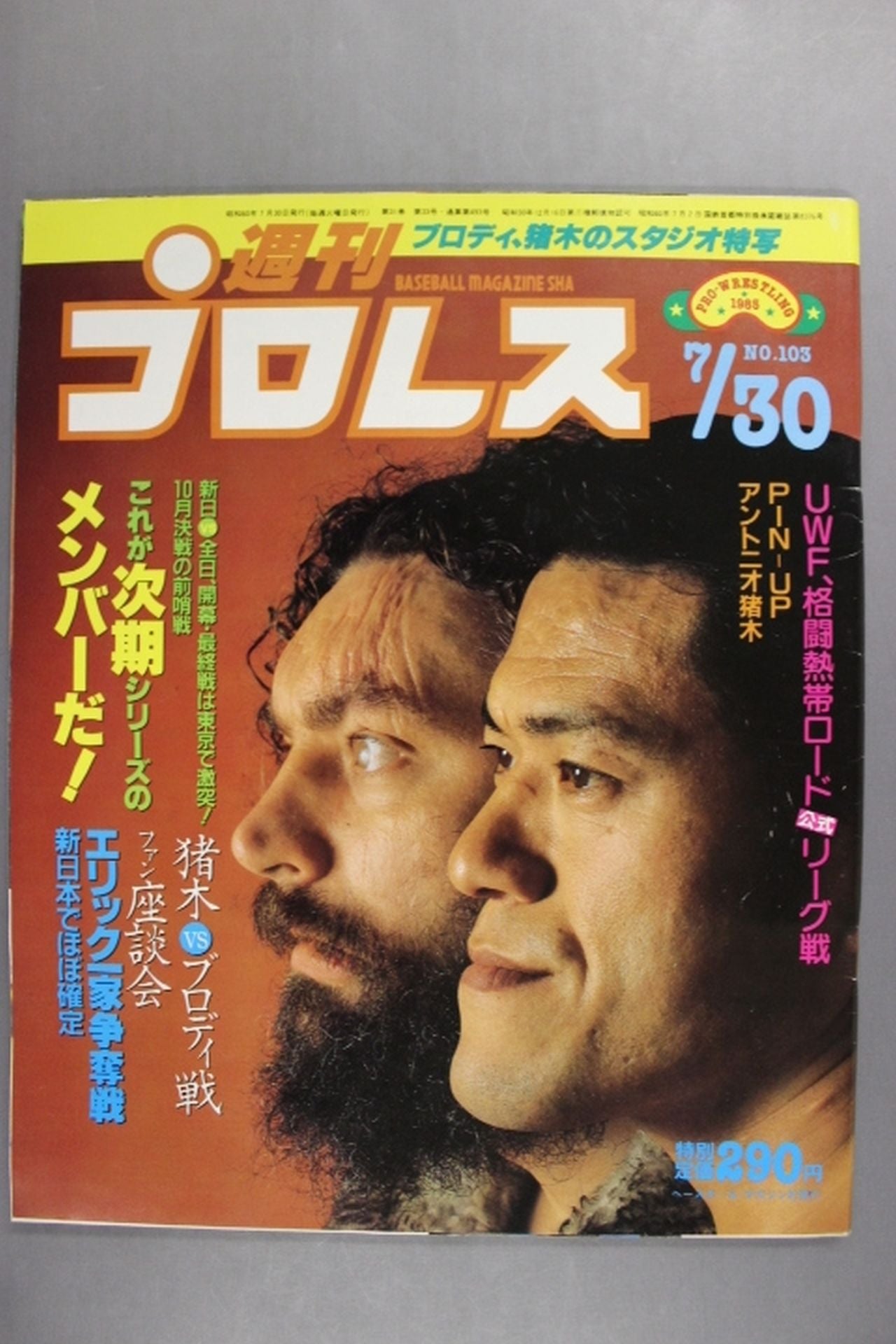 週刊プロレス103