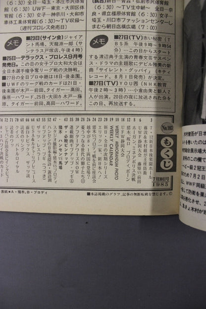 週刊プロレス103