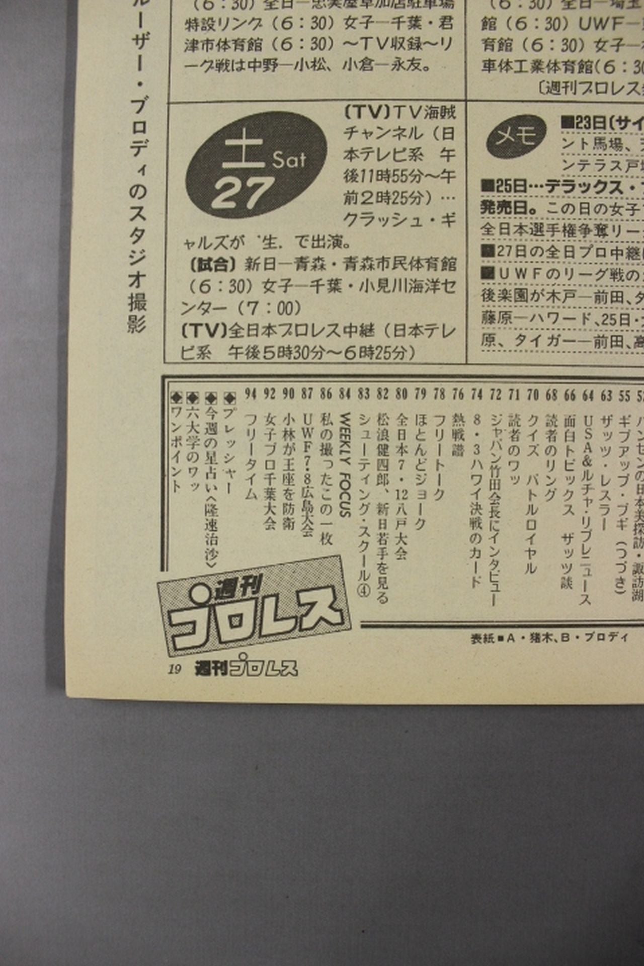 週刊プロレス103
