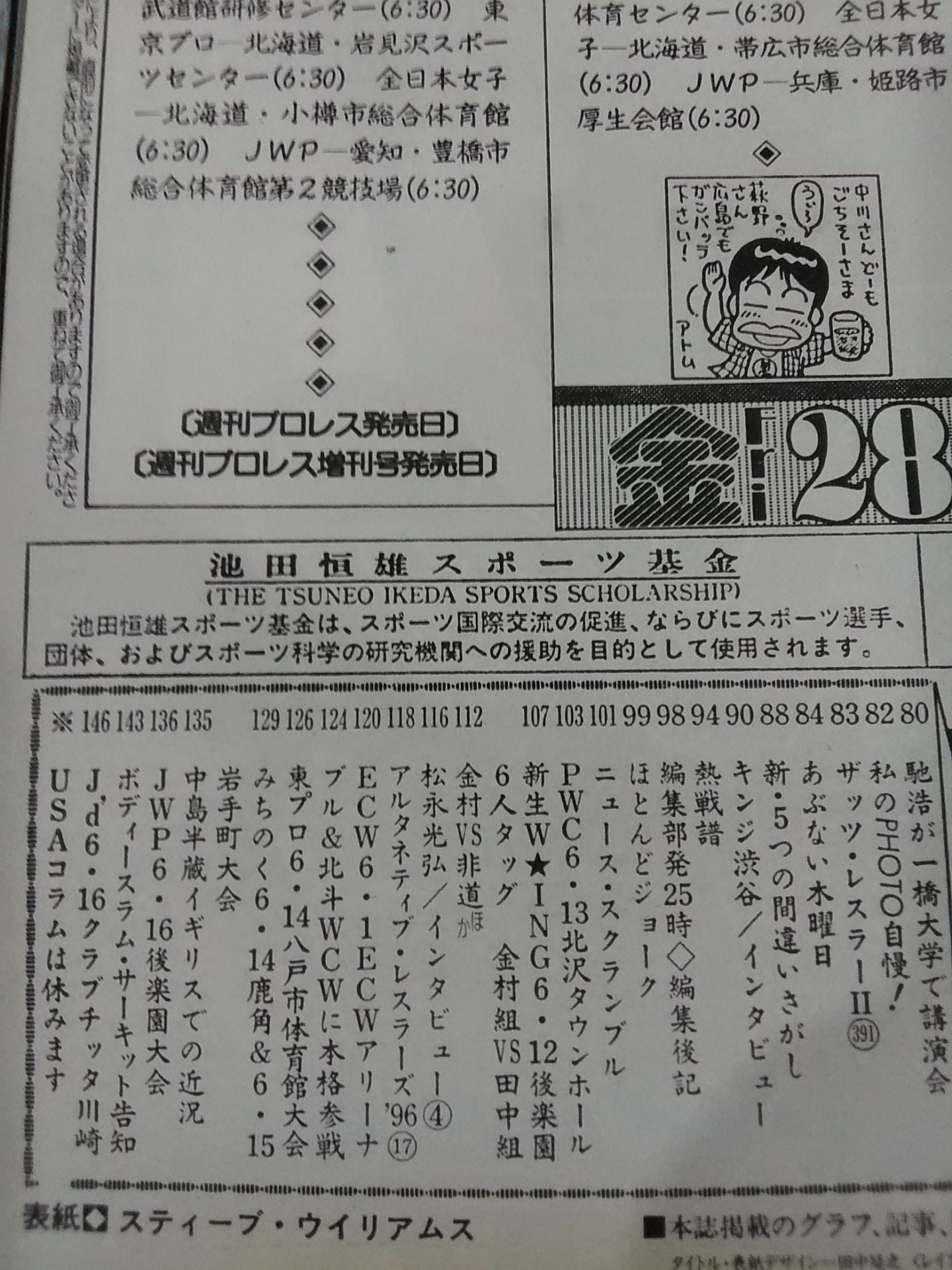 週刊プロレス738