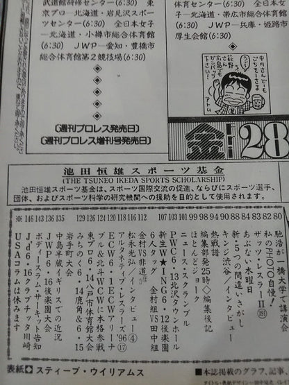 週刊プロレス738