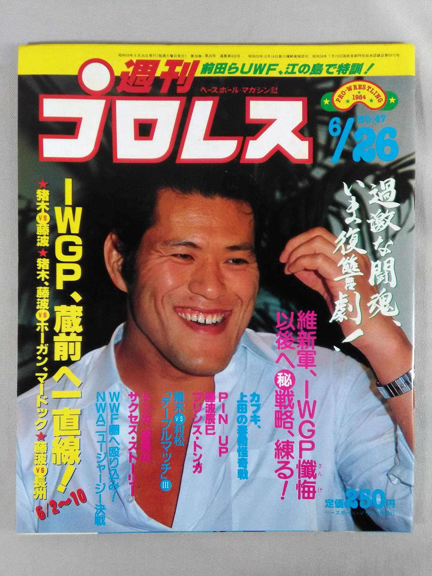 週刊プロレス47