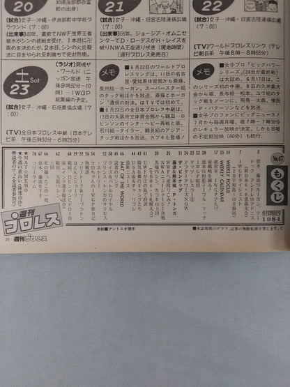 週刊プロレス47