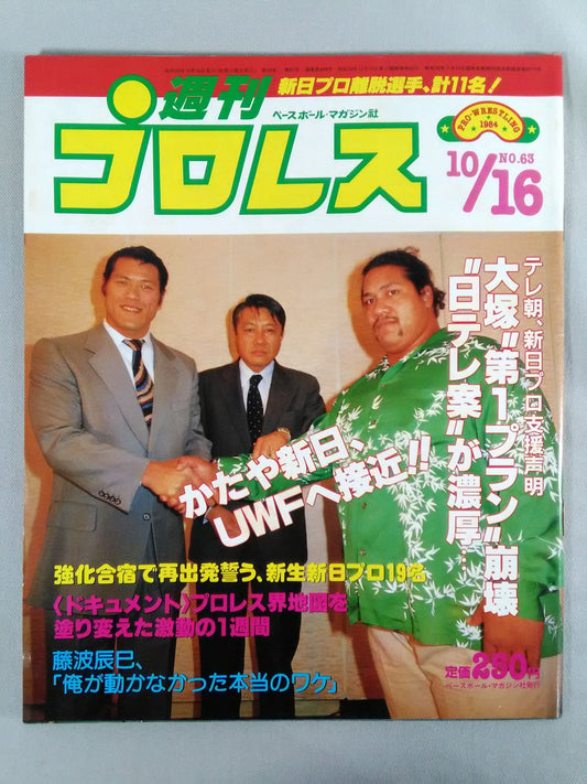 週刊プロレス63