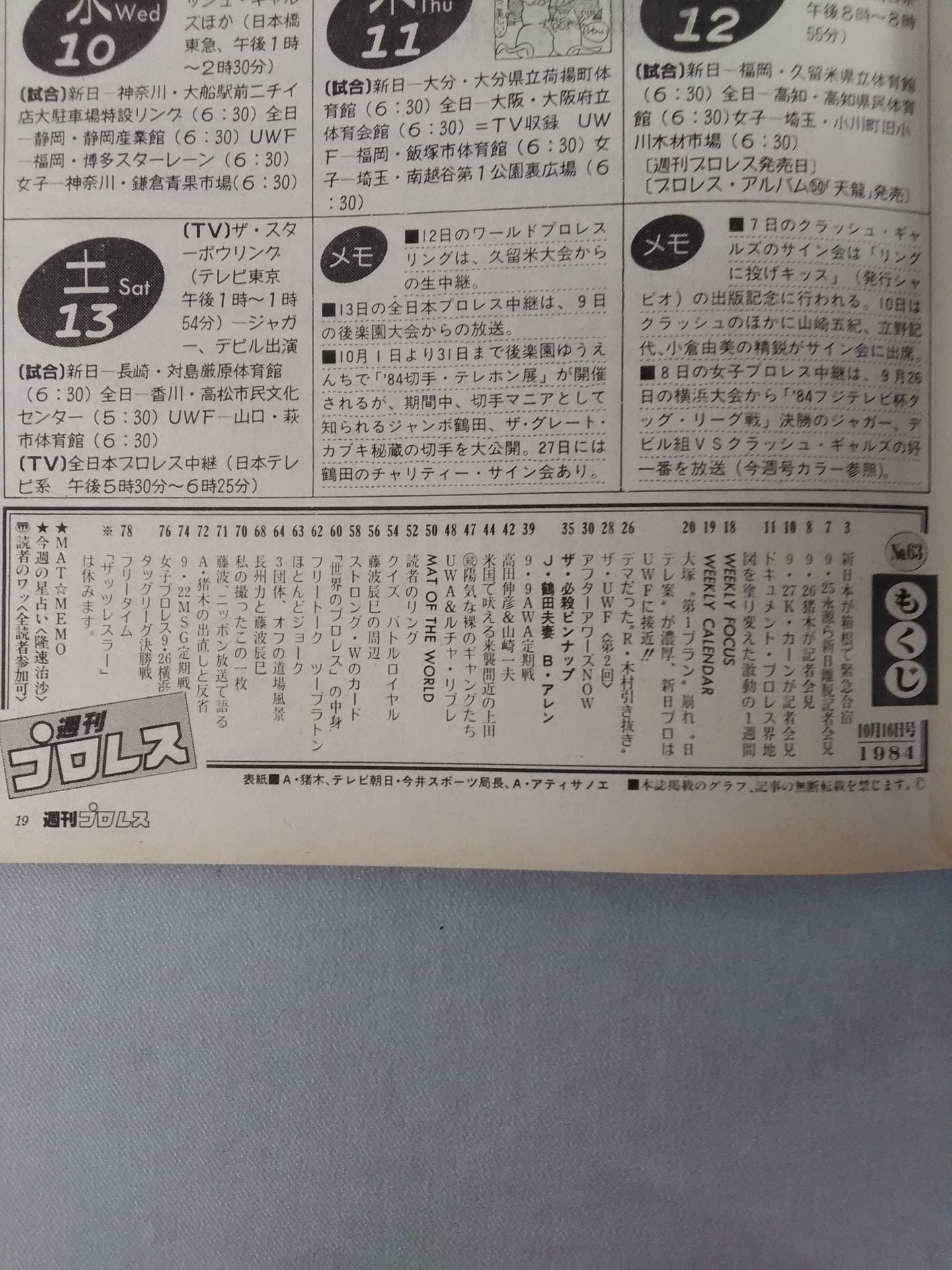 週刊プロレス63