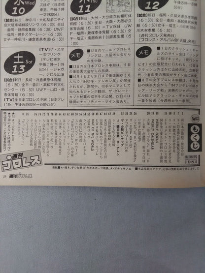 週刊プロレス63